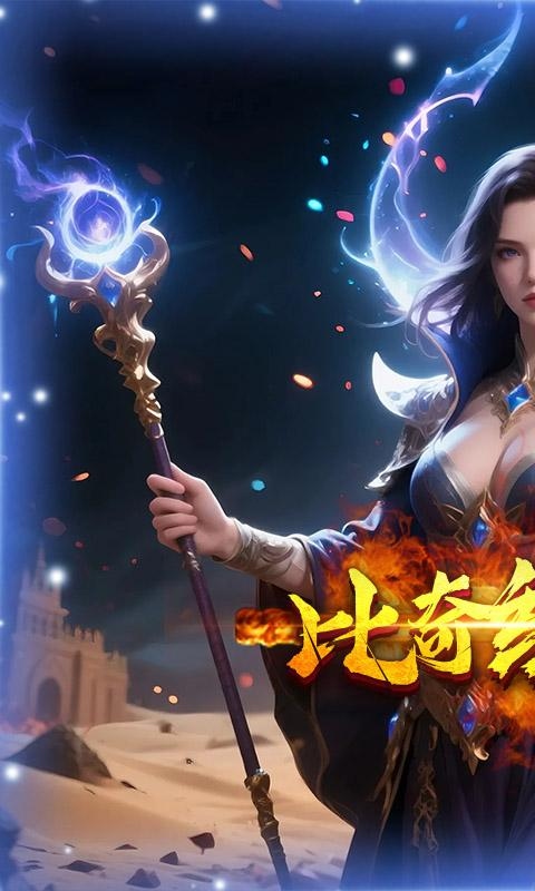 血与沙OL_0.1折微变三职传奇手游官方版血与沙OL_0.1折微变传奇游戏安卓下载