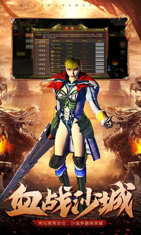 血与沙OL_0.1折微变三职传奇手游官方版血与沙OL_0.1折微变传奇游戏安卓下载