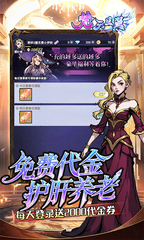 《梵天巨翼（0.05折每天送2000）》放置游戏安卓版下载