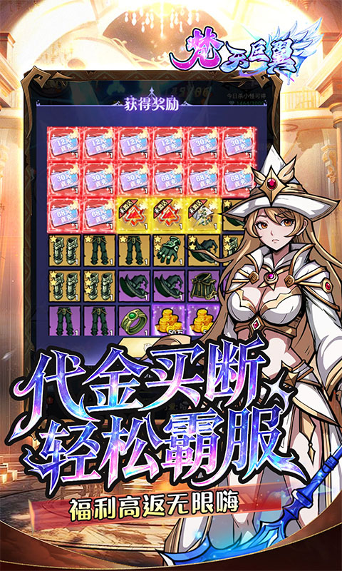 《梵天巨翼（0.05折每天送2000）》放置游戏安卓版下载