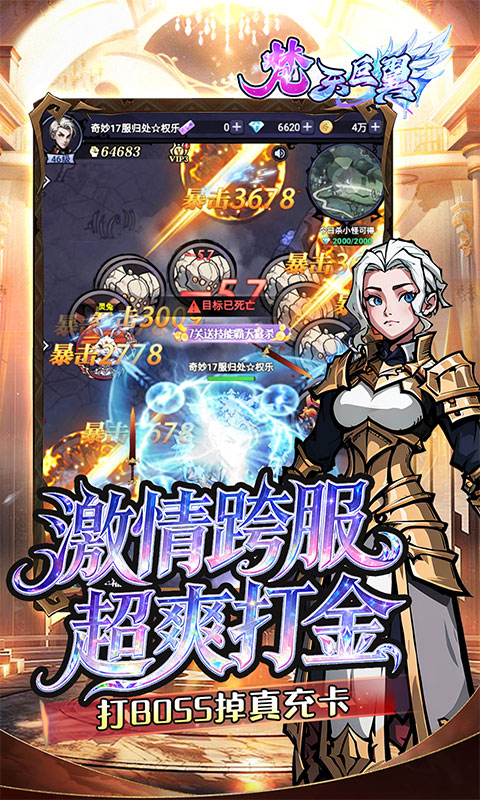 《梵天巨翼（0.05折每天送2000）》放置游戏安卓版下载