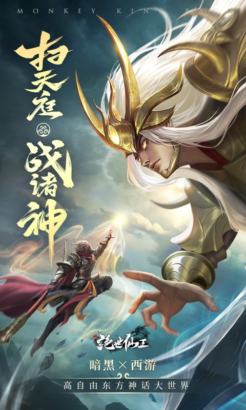 绝世仙王_无双服手游官方版下载，绝世仙王_无双服安卓版下载