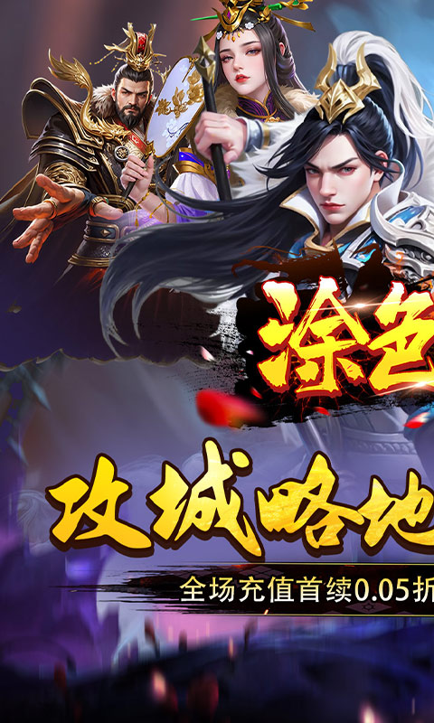 涂色空间（0.05折三国开局领真充）手游官方版，涂色空间（0.05折）手游安卓下载