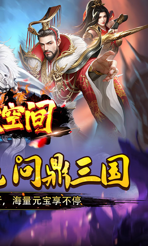 涂色空间（0.05折三国开局领真充）手游官方版，涂色空间（0.05折）手游安卓下载