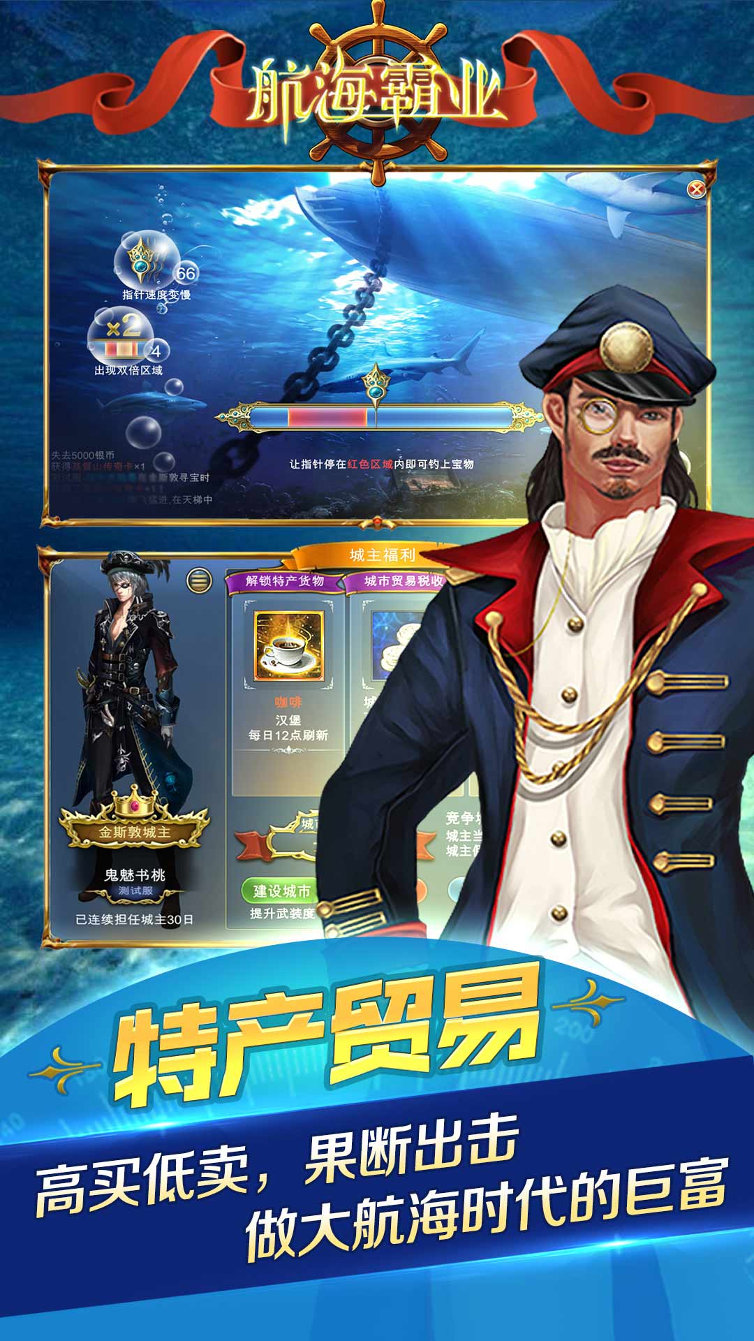 航海霸业（热血出征）手游官方版下载，航海霸业（热血出征）安卓版下载