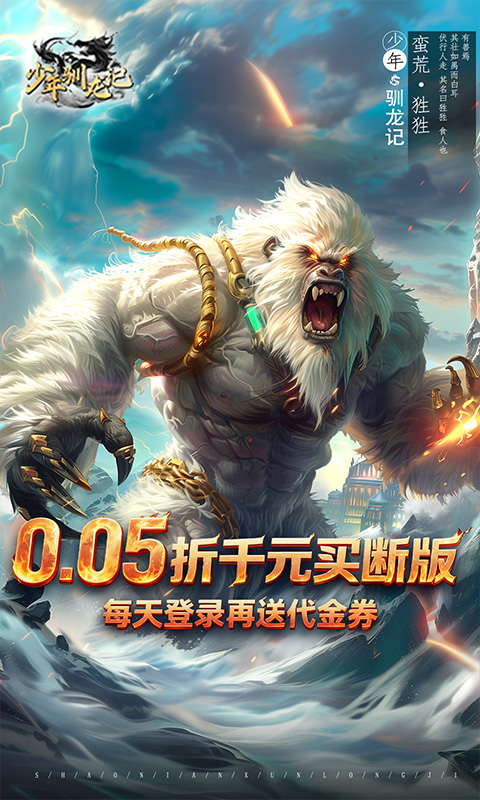 少年驯龙记（0.05折千元买断）手游官方版，少年驯龙记（0.05折千元买断）手游安卓下载