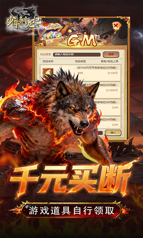 少年驯龙记（0.05折千元买断）手游官方版，少年驯龙记（0.05折千元买断）手游安卓下载