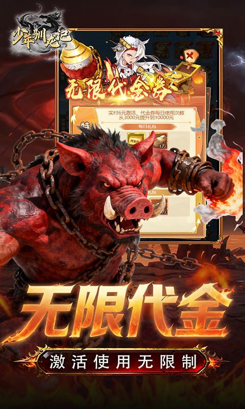 少年驯龙记（0.05折千元买断）手游官方版，少年驯龙记（0.05折千元买断）手游安卓下载