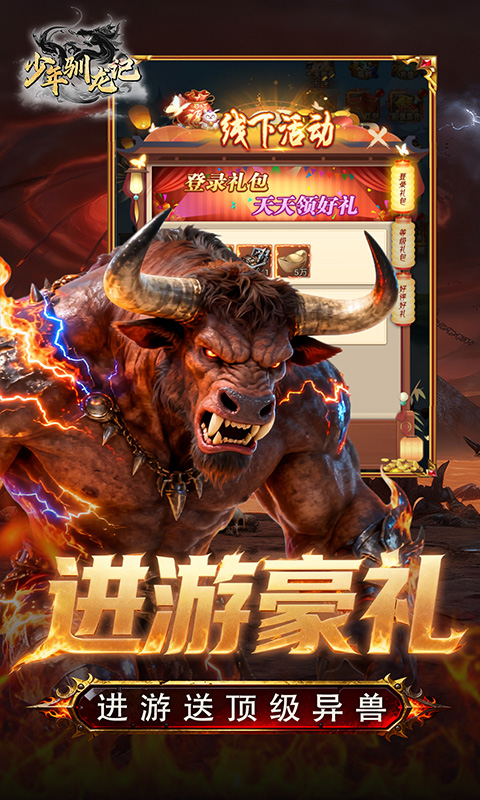 少年驯龙记（0.05折千元买断）手游官方版，少年驯龙记（0.05折千元买断）手游安卓下载