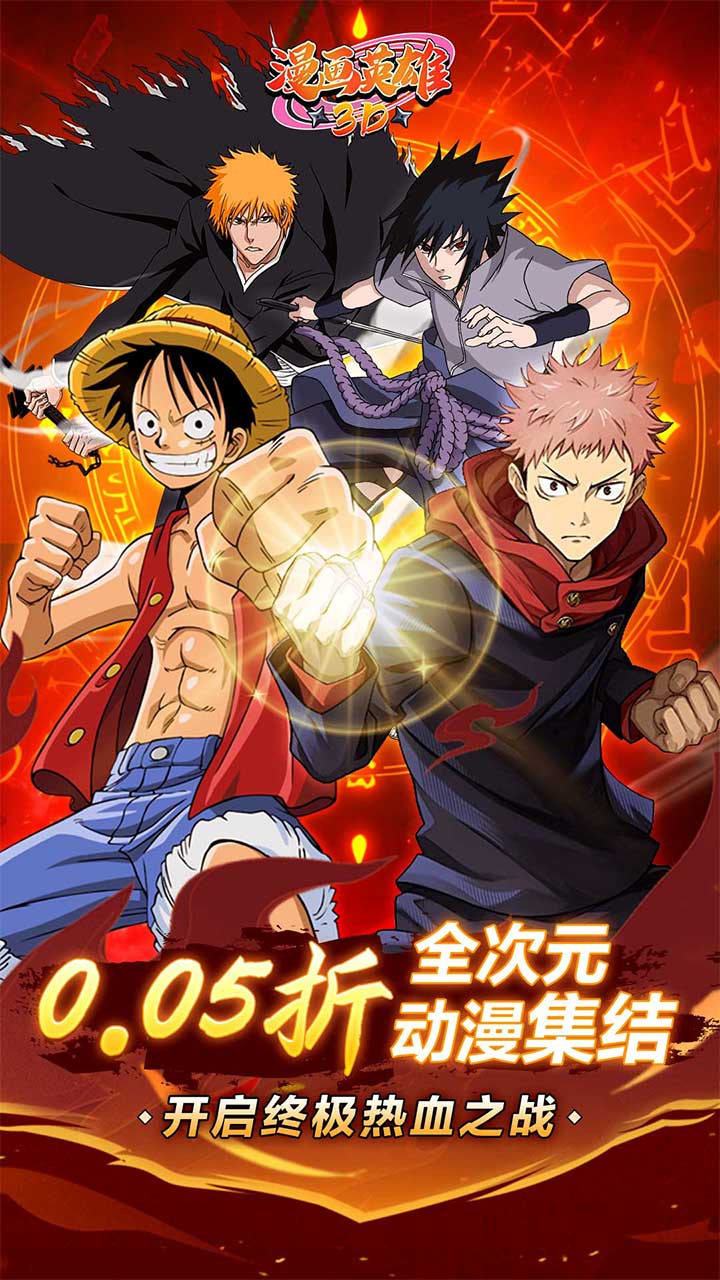 漫画英雄3D（0.05折次元乱斗)手游安卓版，漫画英雄3D（0.05折次元乱斗)手游官方版下载