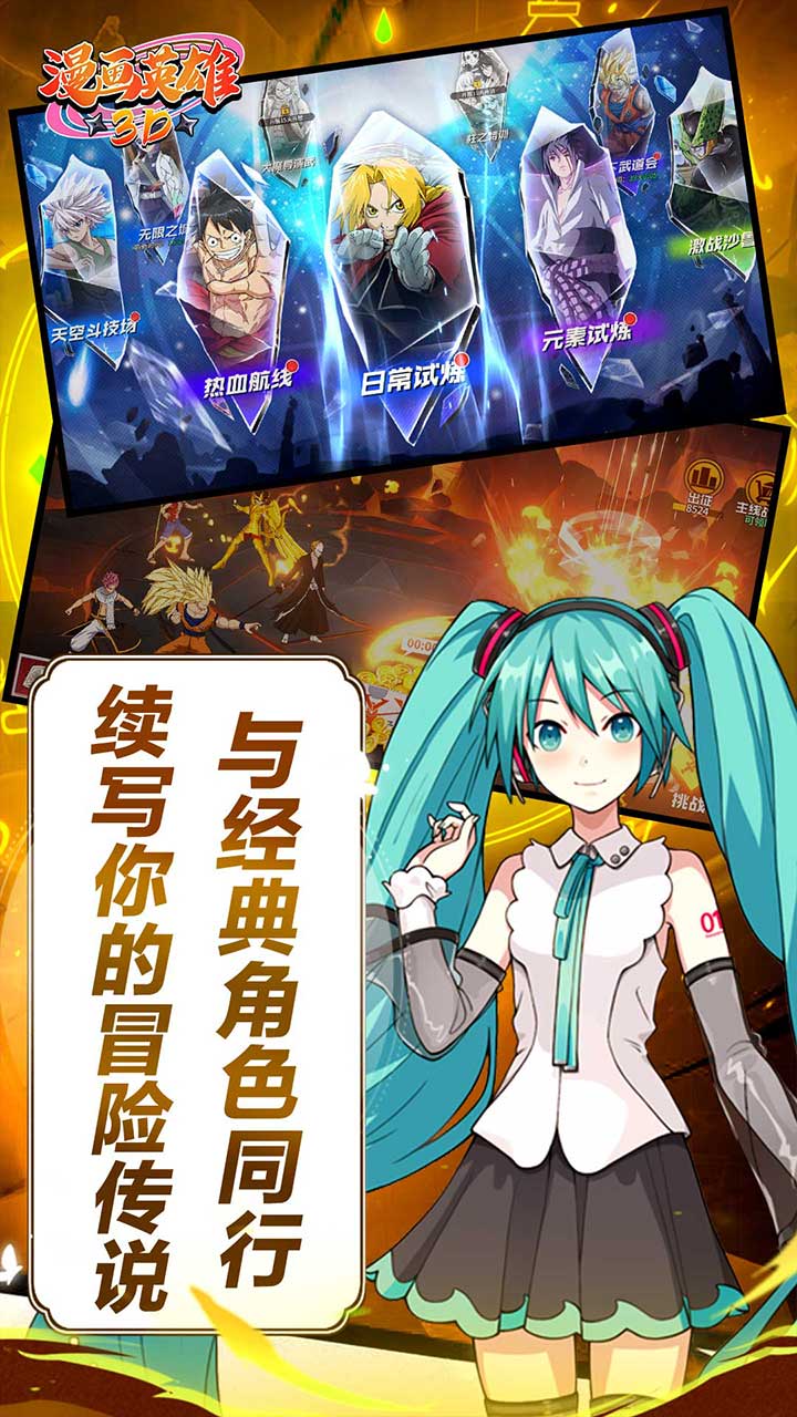 漫画英雄3D（0.05折次元乱斗)手游安卓版，漫画英雄3D（0.05折次元乱斗)手游官方版下载