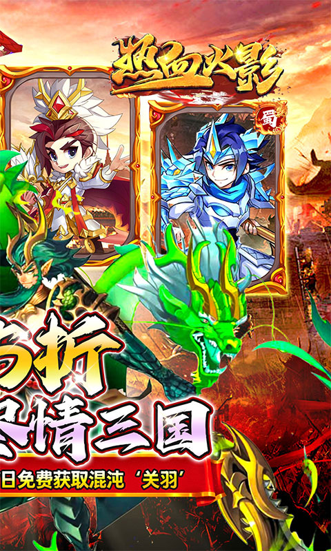 热血火影（千抽爽玩三国0.05折）手游安卓版下载，热血火影（千抽爽玩三国0.05折）手游官方版