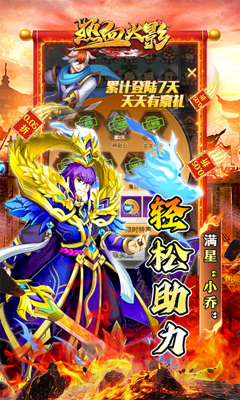 热血火影（千抽爽玩三国0.05折）手游安卓版下载，热血火影（千抽爽玩三国0.05折）手游官方版