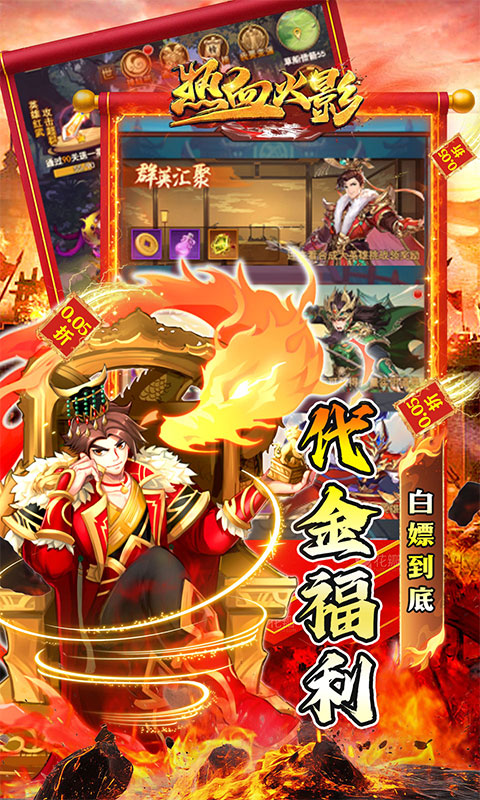 热血火影（千抽爽玩三国0.05折）手游安卓版下载，热血火影（千抽爽玩三国0.05折）手游官方版