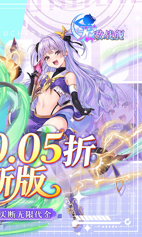 无敌战舰（0.05折全免买断版）手游官方版，无敌战舰（0.05折全免买断版）手游安卓下载