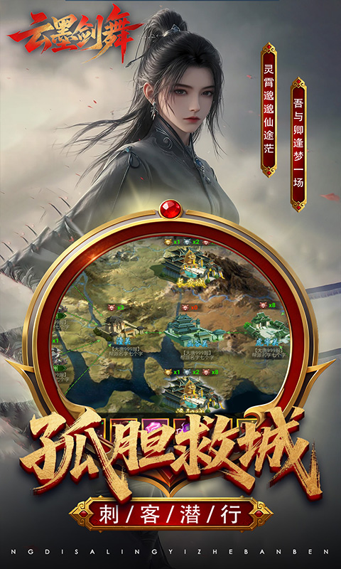 云墨剑舞（3.5折狂送金券）手游官方版，云墨剑舞（3.5折狂送金券）手游安卓下载