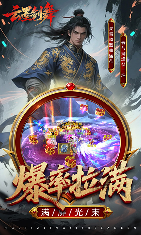 云墨剑舞（3.5折狂送金券）手游官方版，云墨剑舞（3.5折狂送金券）手游安卓下载