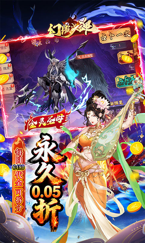 幻域战魂（0.05折高返代金版）手游官方版，幻域战魂（0.05折高返代金版）安卓下载