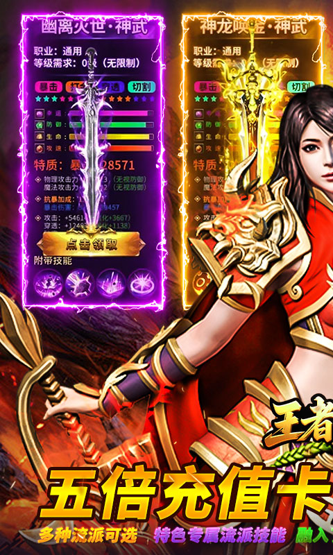 《王者战神（神技觉醒十二职业）》传奇游戏官方版下载