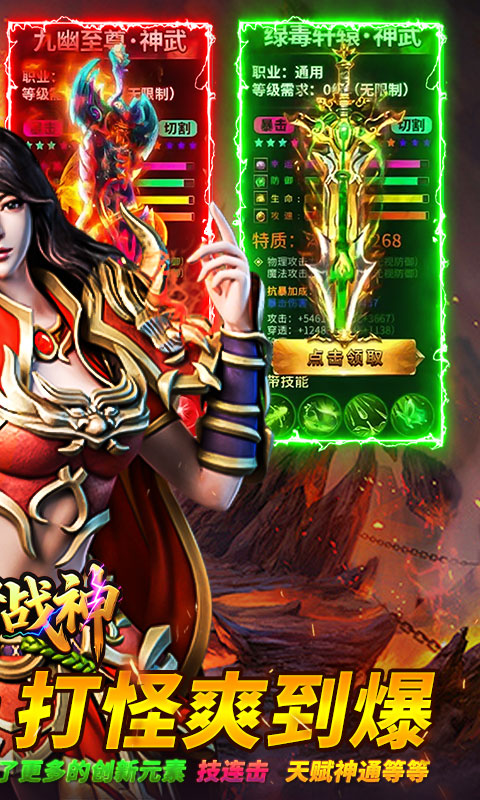 《王者战神（神技觉醒十二职业）》传奇游戏官方版下载