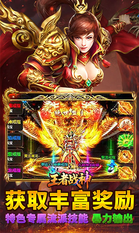 《王者战神（神技觉醒十二职业）》传奇游戏官方版下载