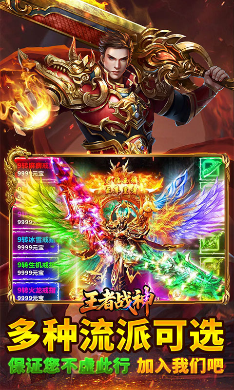 《王者战神（神技觉醒十二职业）》传奇游戏官方版下载