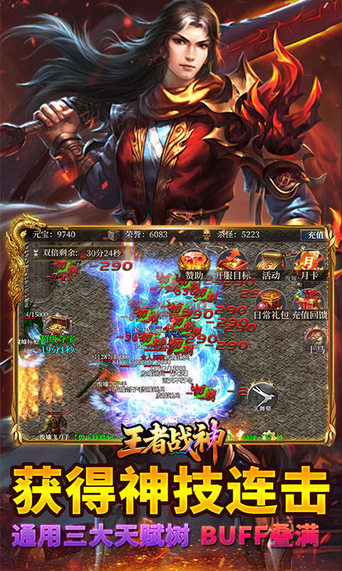 《王者战神（神技觉醒十二职业）》传奇游戏官方版下载