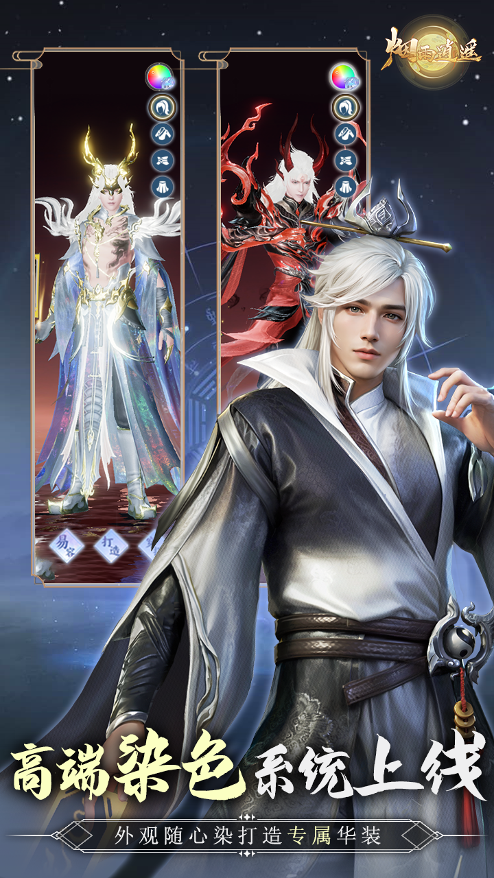 烟雨逍遥_5折版手游安卓下载，烟雨逍遥_5折版手游官方下载