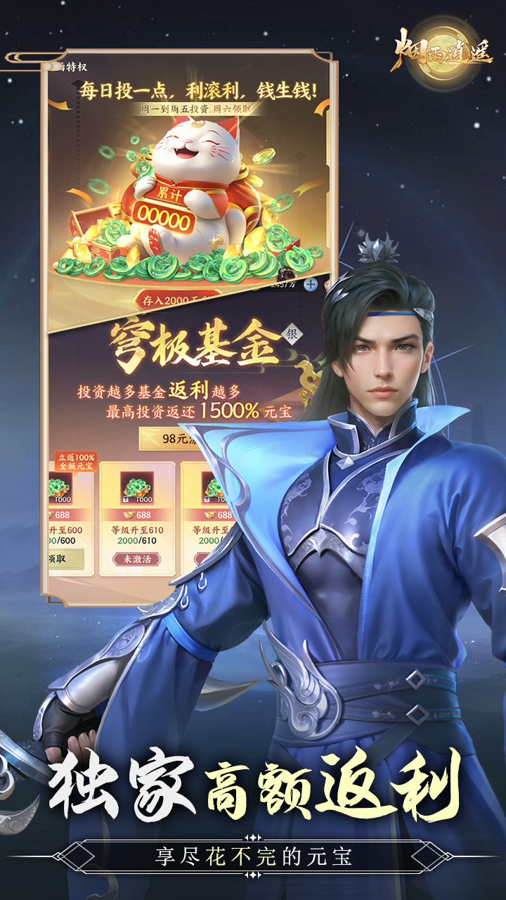 烟雨逍遥_5折版手游安卓下载，烟雨逍遥_5折版手游官方下载