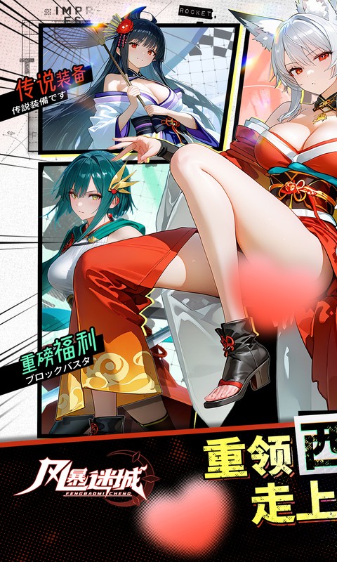 《风暴迷城（0.1折每日1296代金）》卡牌手游下载