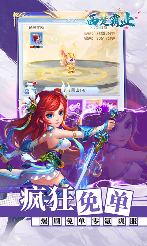 西楚霸业（0.05折梦幻免肝版）游戏截图