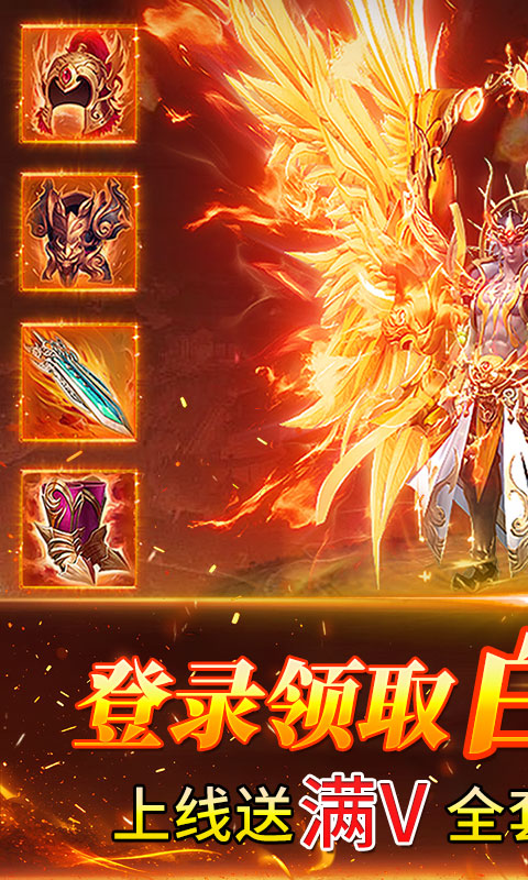 《自由之光（176神技专属打金版）》传奇手游官网