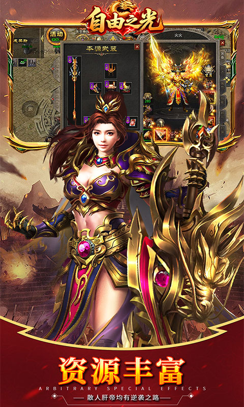 《自由之光（176神技专属打金版）》传奇手游官网