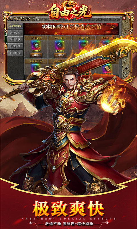 《自由之光（176神技专属打金版）》传奇手游官网