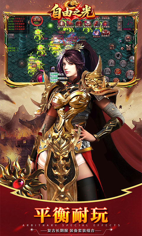 《自由之光（176神技专属打金版）》传奇手游官网