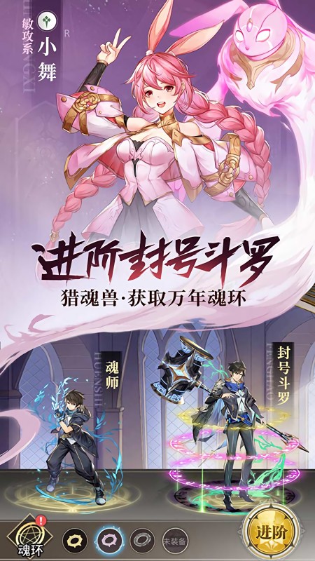 《斗罗大陆：武魂觉醒-打金版》手游正版授权