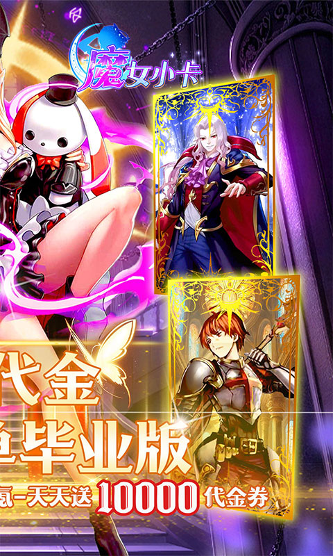《魔女小卡（0.05折免单毕业版）》卡牌手游官方版