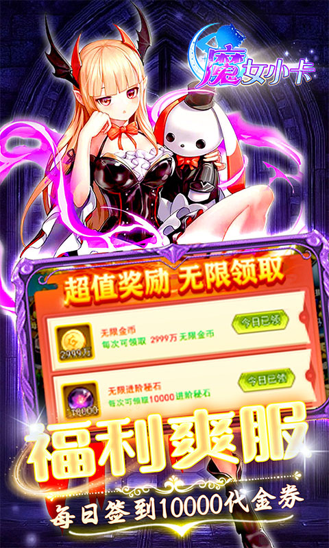 《魔女小卡（0.05折免单毕业版）》卡牌手游官方版