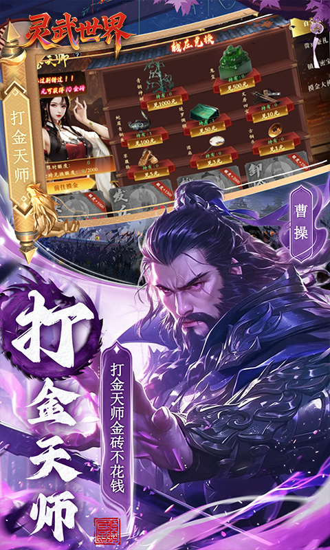 灵武世界（0.1折笑梦江山）游戏截图