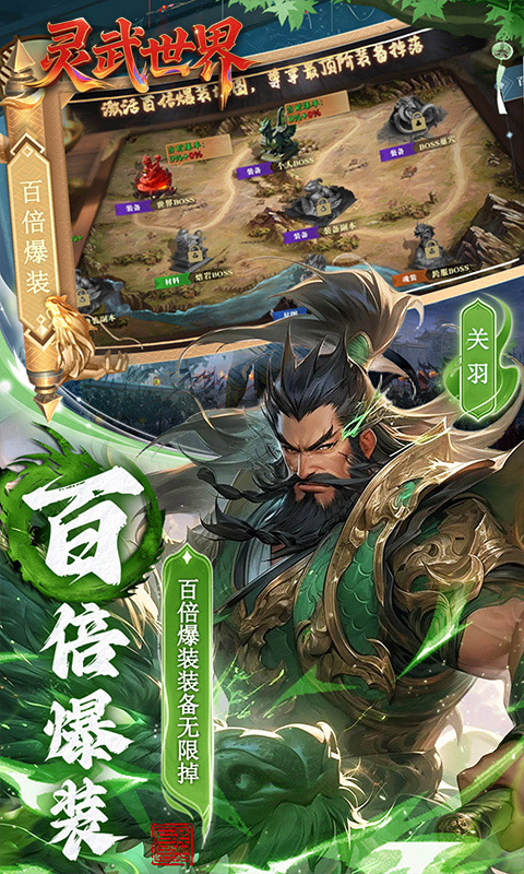 灵武世界（0.1折笑梦江山）游戏截图