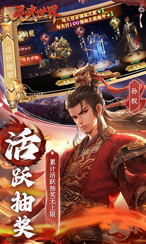 灵武世界（0.1折笑梦江山）游戏截图