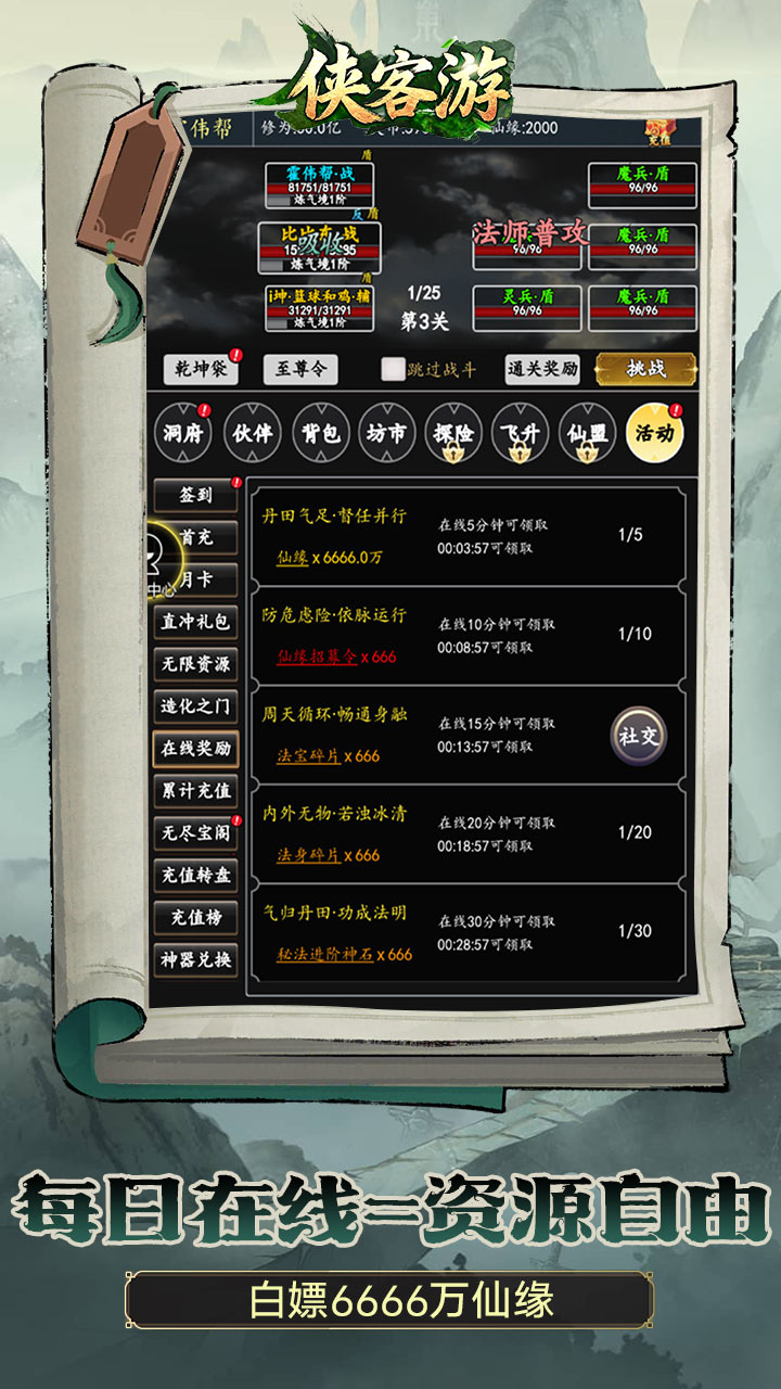 侠客游（文字修真0.05折免费版-送12960代金）内置游戏截图