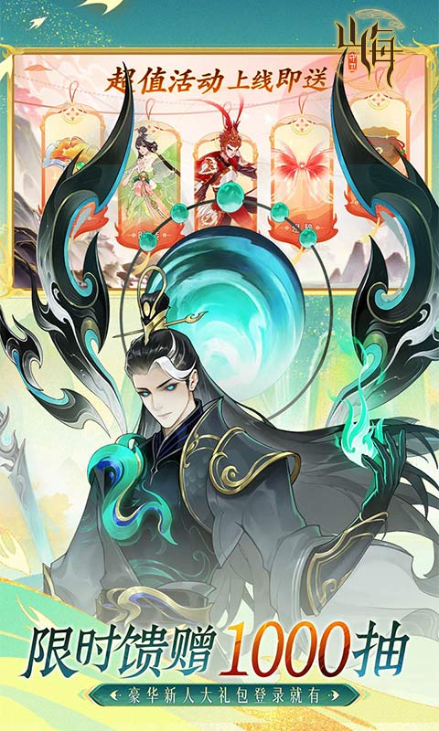 《守卫山海》国风卡牌手游官方版下载