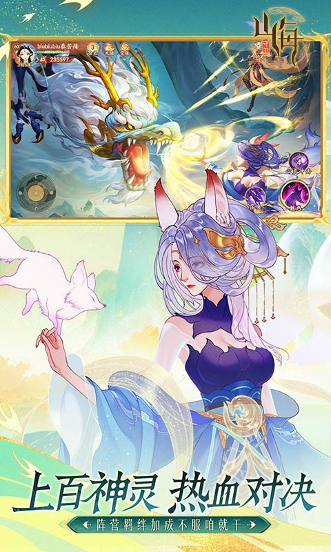 《守卫山海》国风卡牌手游官方版下载