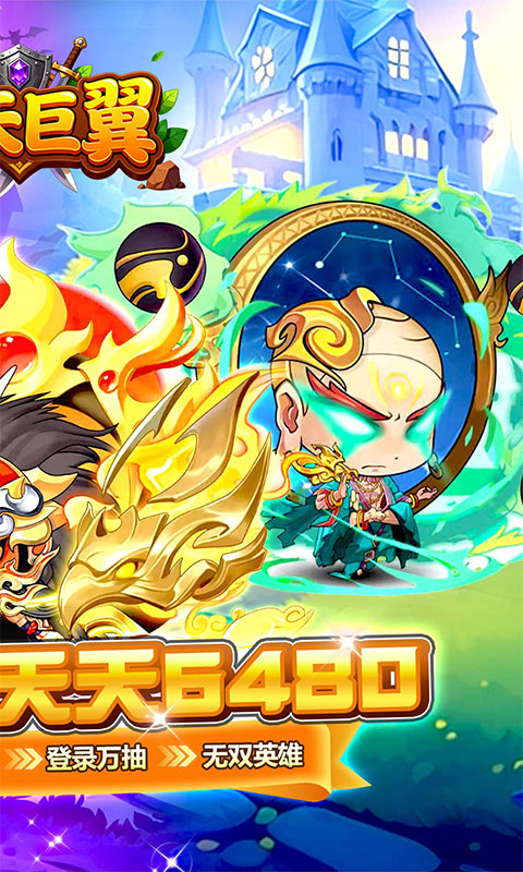 梵天巨翼（0.1折天天6480）游戏截图