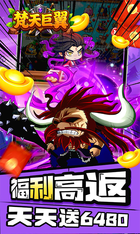 梵天巨翼（0.1折天天6480）游戏截图