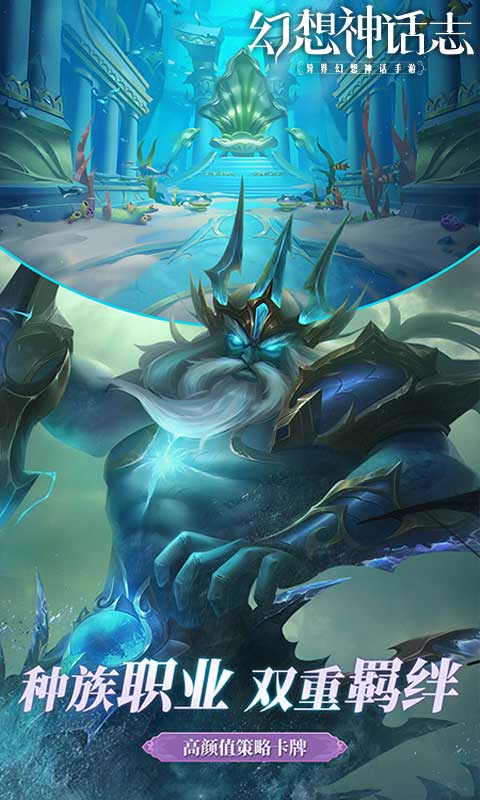 《幻想神话志_0.1折1w免费版》卡牌手游下载