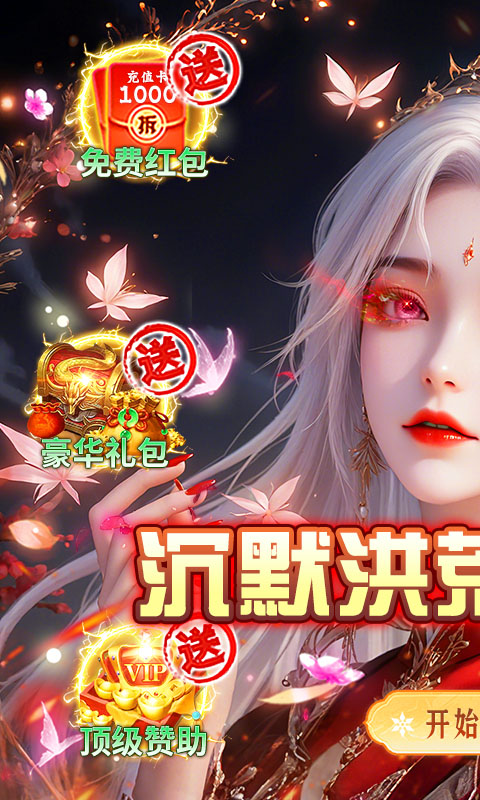 《破镜重圆_沉默洪荒打金版》传奇手游安卓版下载