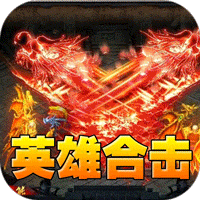 天堂之刃_醉白三职英雄合击手游图标
