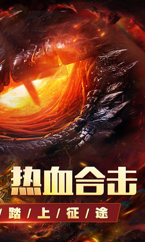 《天堂之刃_醉白三职英雄合击》传奇手游官方版